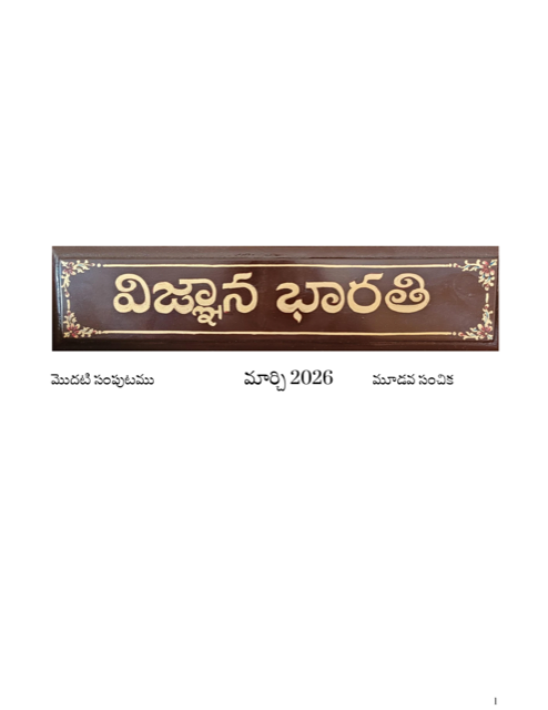 సంచిక 03 ముఖచిత్రం